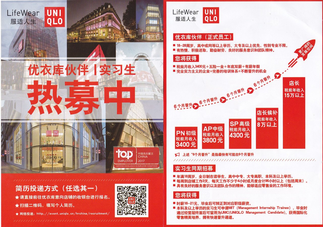 中国、延吉市にもユニクロがある、入社できたとして税前月収入が、初任給3400元、手取りが3000元だとして、日本円にして約5万円、日本のユニクロが15万ぐらいだとしたら、（真実は知らない）中国ユニクロの｜Meguru  Ishida