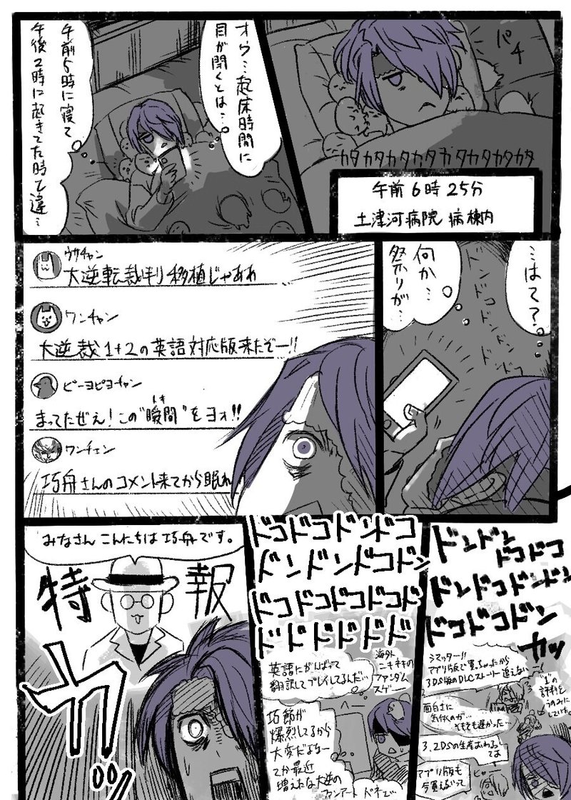 大逆転裁判1 2 予約開始 春雨 燕 Note 大逆転裁判1 2 予約開始 春雨 燕 Note