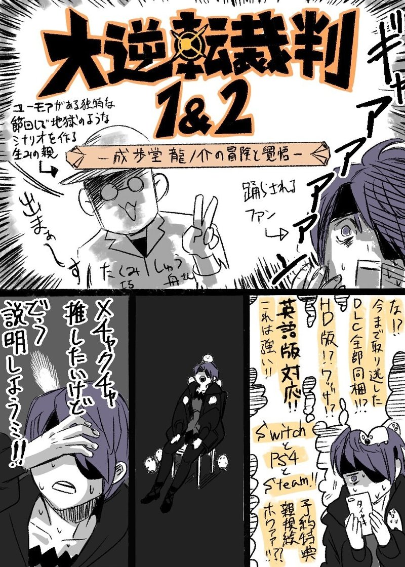 大逆転裁判1 2 予約開始 春雨 燕 Note 大逆転裁判1 2 予約開始 春雨 燕 Note