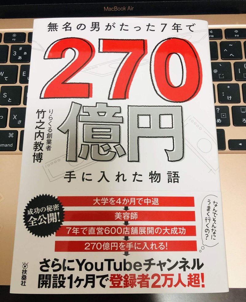 りらくる創業者の物語 山コー Note Note