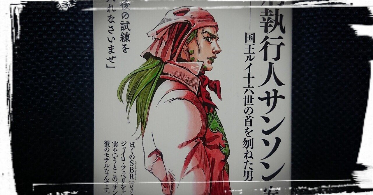 死刑執行人サンソン 国王ルイ十六世の首を刎ねた男 安達正勝 Chocola Note