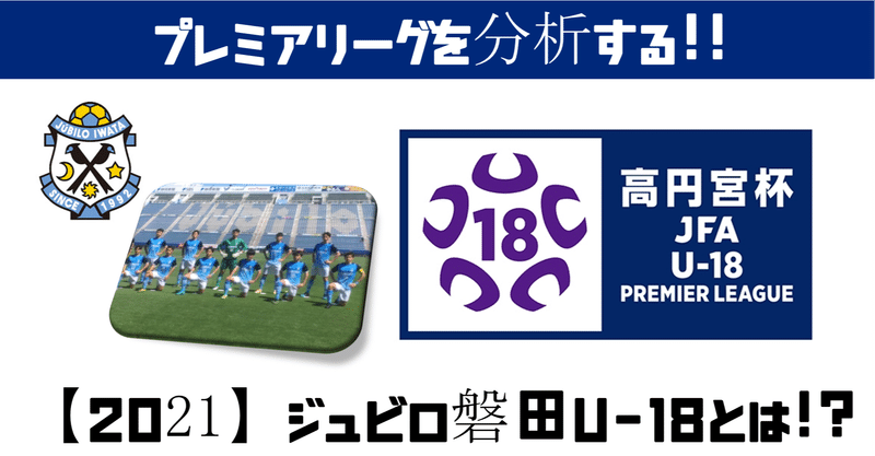 週刊ユース分析 21年度 新 ジュビロ磐田u 18をチェック 鈴木意斗 すずきいと 毎日書く人 Note