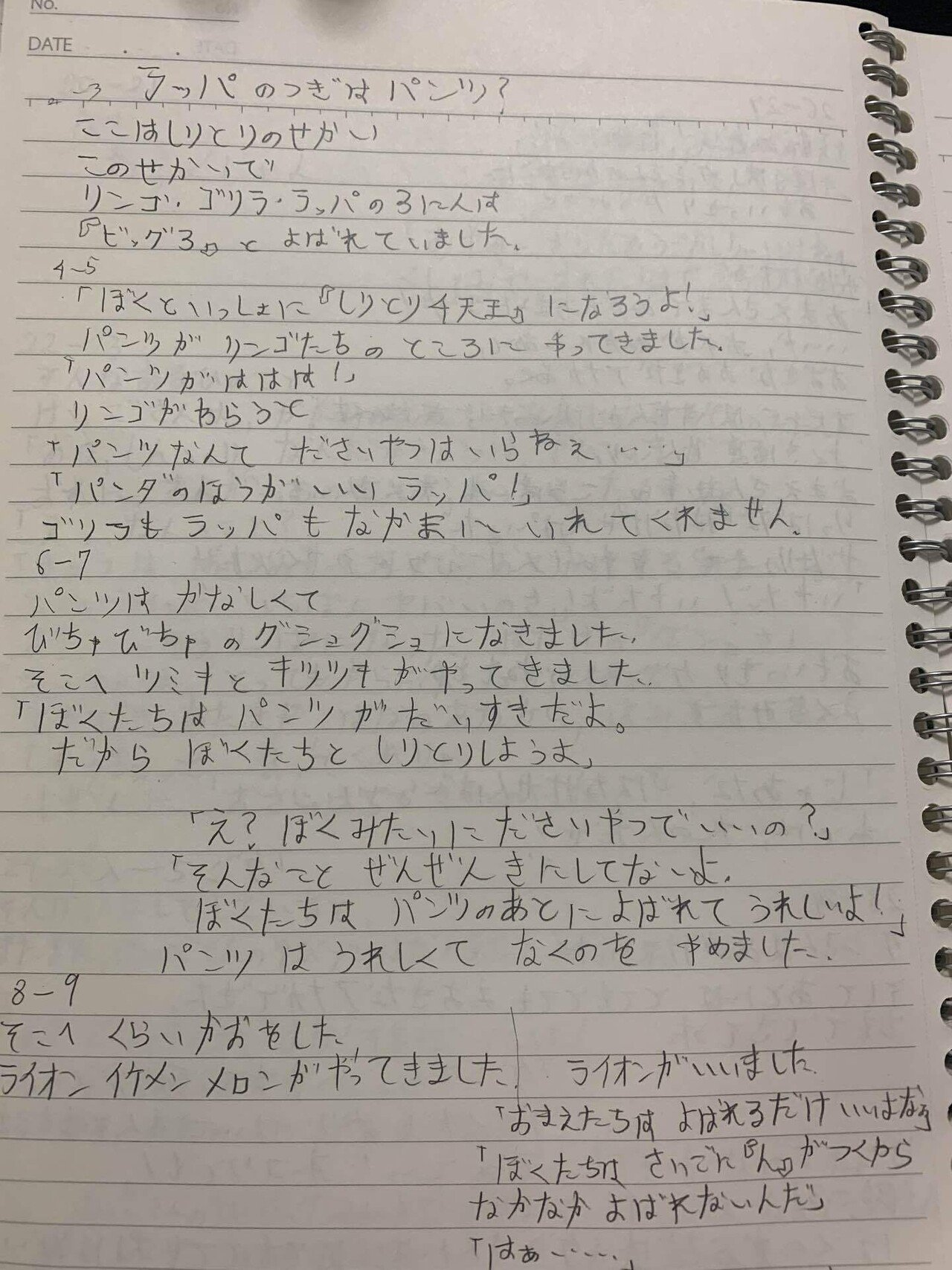 文字起こし 絵本 ラッパのつぎはパンツ ひびちょん Note