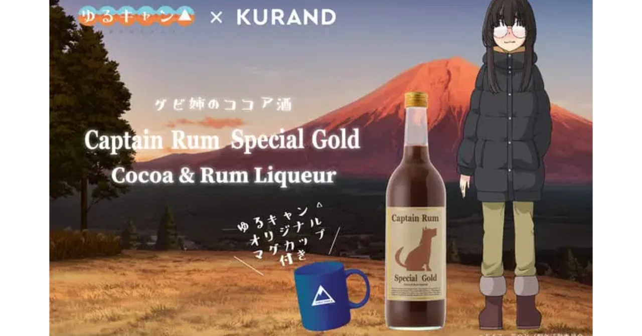 ゆるキャン△」のグビ姉が飲んでいた「ラム酒のココア割り」を完全再現