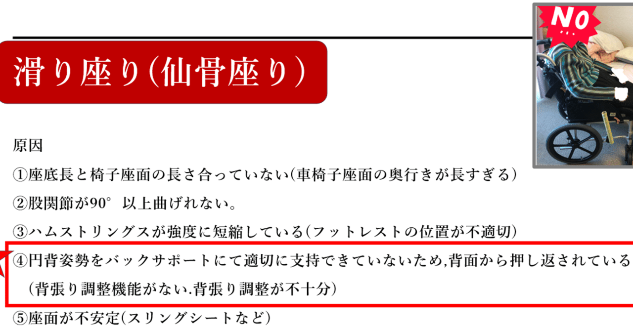 シーティング 第2回 滑り座り 仙骨座り 前編 上田浩司 理学療法士 Note