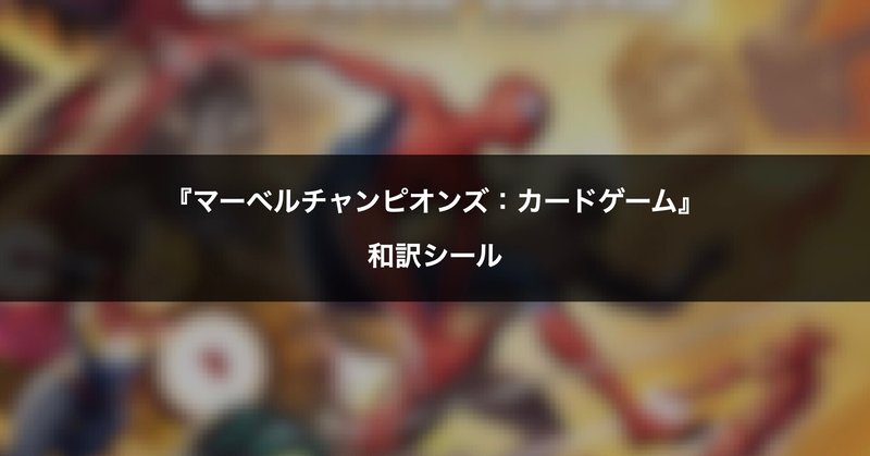 マーベルチャンピオンズ:カードゲーム|世界のボードゲーム専門 マーベルチャンピオンズ:カードゲーム|世界のボードゲーム専門