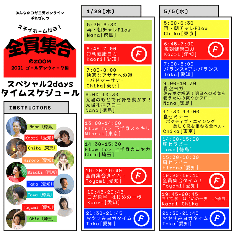ゴールデンウィークヨガイベント Enne Note ゴールデンウィークヨガイベント Enne Note