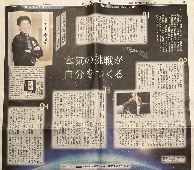 210418_聖教新聞スタートライン