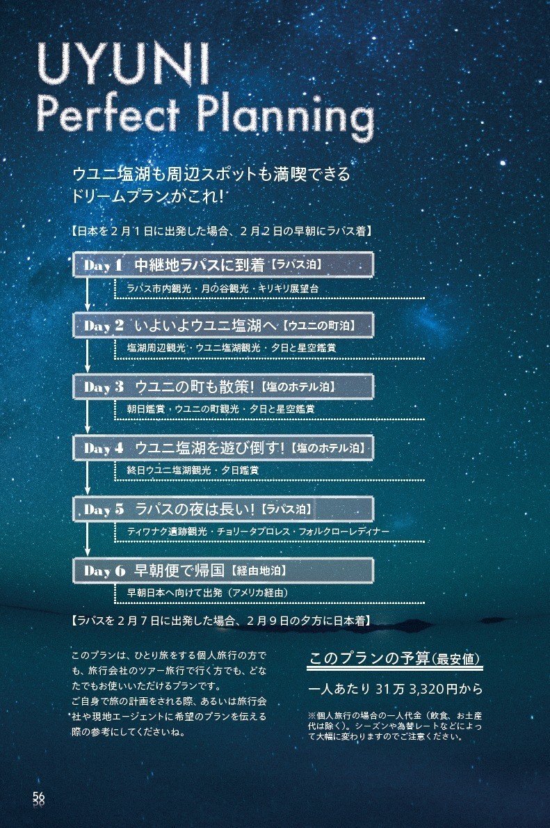 ウユニ塩湖のプランを徹底的にリアルに組んでみた ウユニ塩湖完全ガイド 10月27日発売 から一部抜粋 ライツ社 ウユニ塩湖のプランを徹底的にリアルに組んでみた ウユニ塩湖完全ガイド 10月27日発売 から一部抜粋 ライツ社