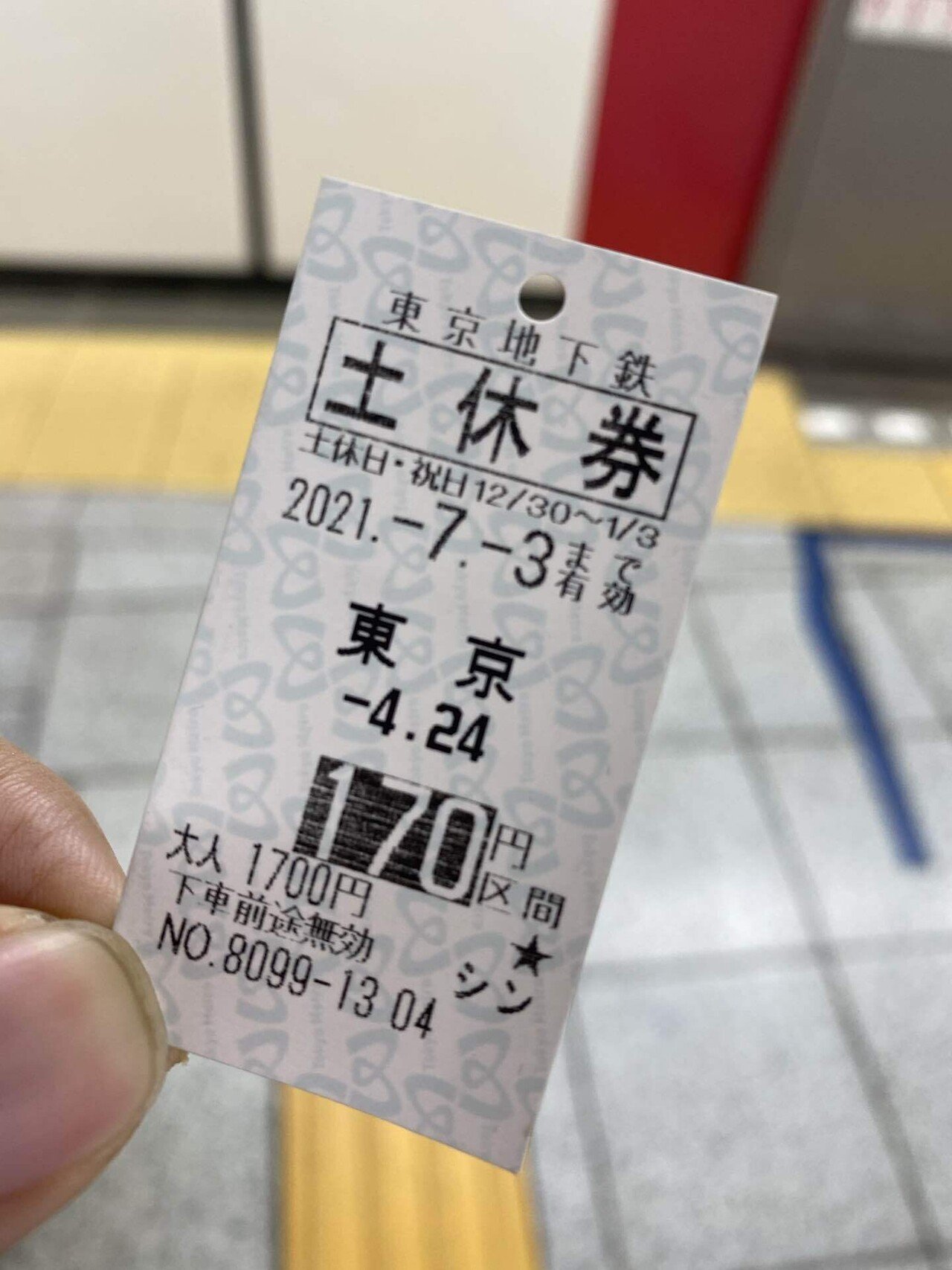 地下鉄170円回数券 170✖️11枚✖️4セット - 鉄道乗車券