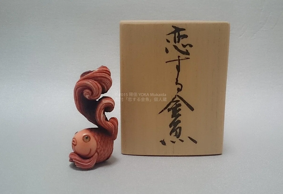 恋する金魚」ができるまで｜根付師 陽佳 YOKA Mukaida