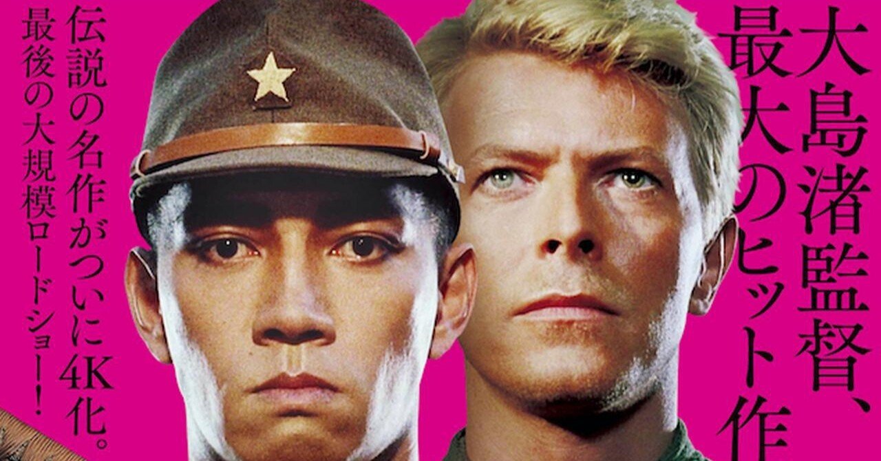 カンヌでから騒ぎ 戦場のメリークリスマス 代の映画好きが抱いた感想 ō Note