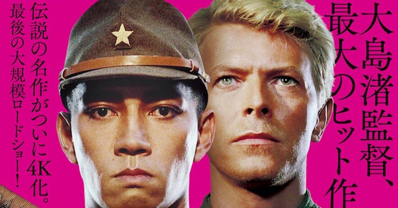 カンヌでから騒ぎ 戦場のメリークリスマス 代の映画好きが抱いた感想 ōおー Note