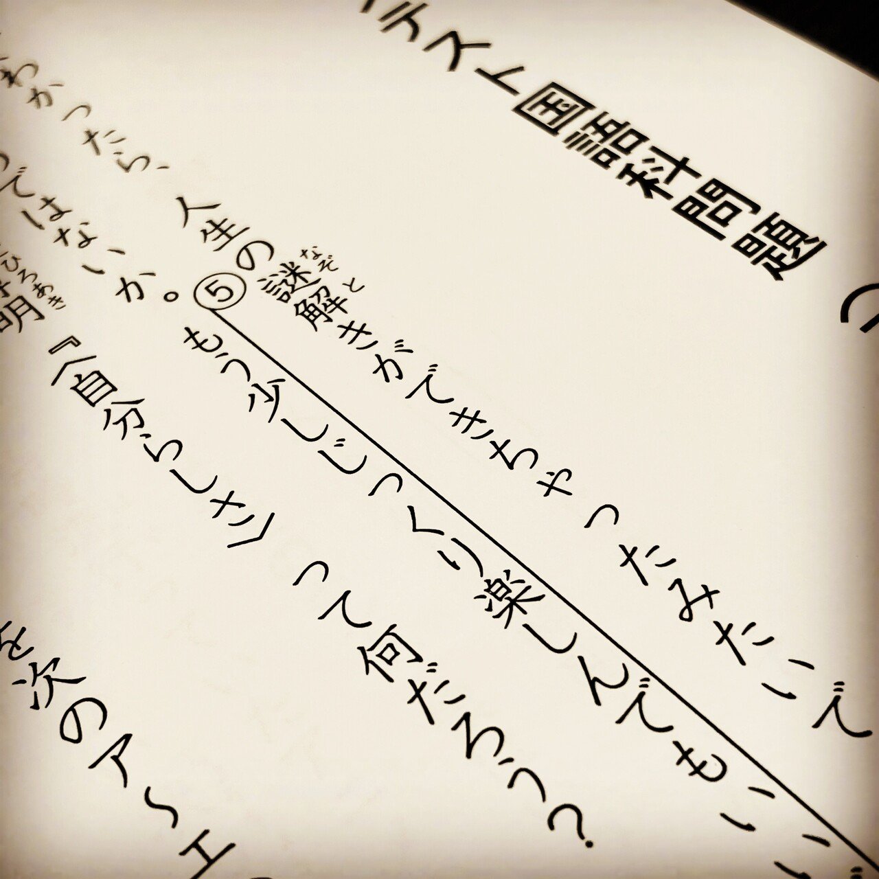 侮れない、娘のテスト問題文にすげえいい事が書かれていた｜サイジョウ