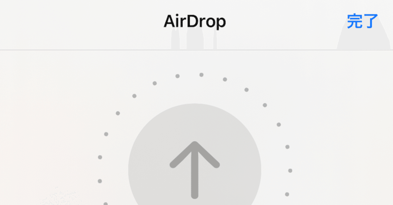 iPhoneからAirdropでMacにファイルなどを共有する時にMacで「受け入れる」をクリックすることなく受け入れる方法｜小谷田 洋一 /  Yoichi Koyata