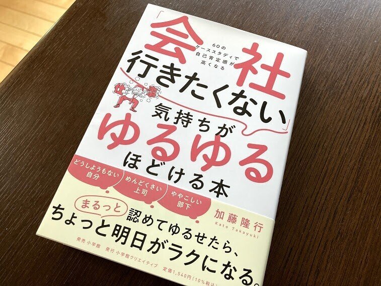 会社行きたくない気持ちがゆるゆるほどける本 加藤隆行 お休みの日はまったり読書 きょこ 漫画家 Apdだけど楽しく 生きてます 仮 21年刊行予定 Note
