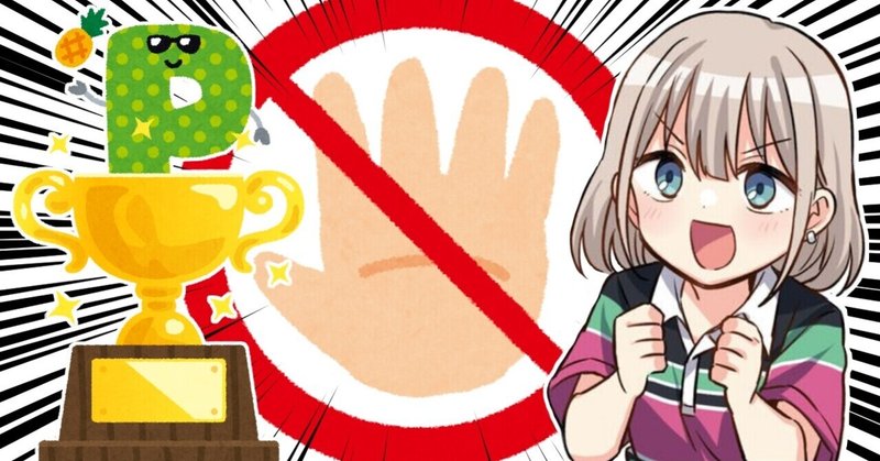 Pカップには手を出すな 謝罪p Note Pカップには手を出すな 謝罪p Note