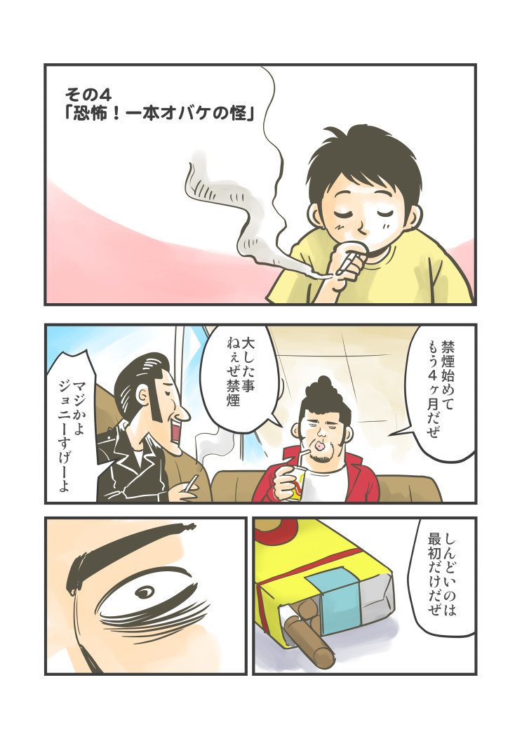 禁煙マンガ 04恐怖 一本オバケの怪 マインドフルネスで禁煙してみた 青空ぽんちょ Note 禁煙マンガ 04恐怖 一本オバケの怪 マインドフルネスで禁煙してみた 青空ぽんちょ Note