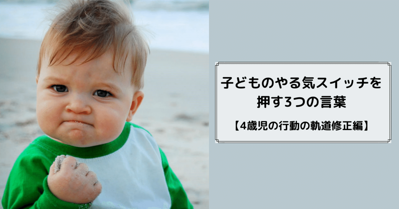 子どものやる気スイッチを押す3つの言葉 4歳児の行動の軌道修正編 髙岸亮介 Ryosuketakagishi Note 子どものやる気スイッチを押す3つの言葉 4歳児の行動の軌道修正編 髙岸亮介 Ryosuketakagishi Note