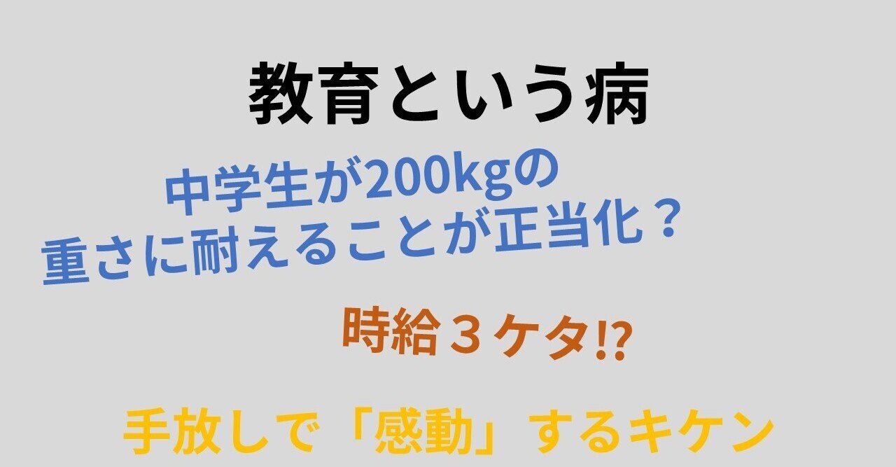 教育という病 子どもと先生を苦しめる 教育リスク 内田良 やまもとひろき 一流を目指す若手教員に向けた本要約 Note