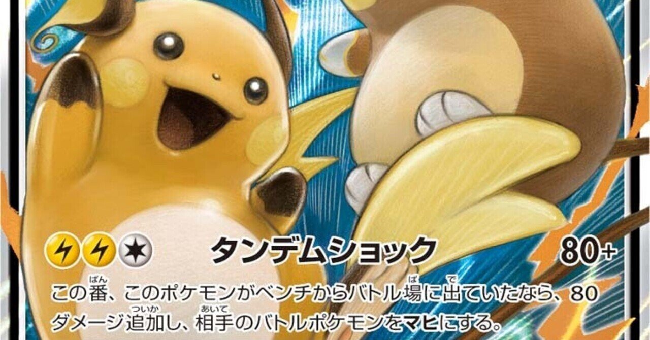 確定マヒのポケモン まとめてみた リユルン Note