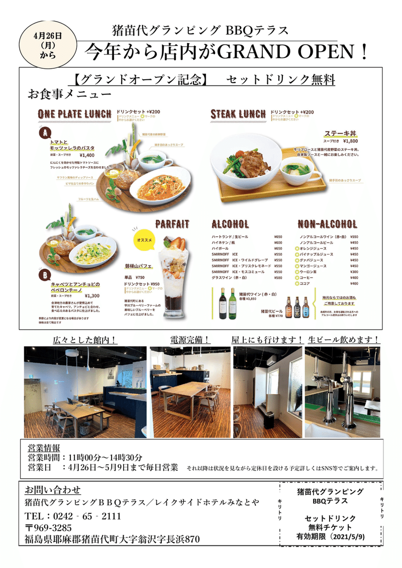 猪苗代グランピングｂｂｑテラス 明日店内オープン記念 セットのドリンク無料です 渡部 一登 Note