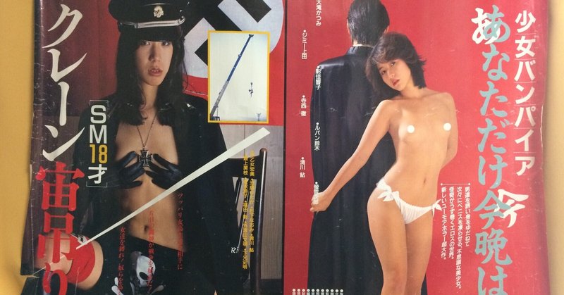 ピンク映画と日活ロマンポルノ9 早乙女宏美 Note ピンク映画と日活ロマンポルノ9 早乙女宏美 Note