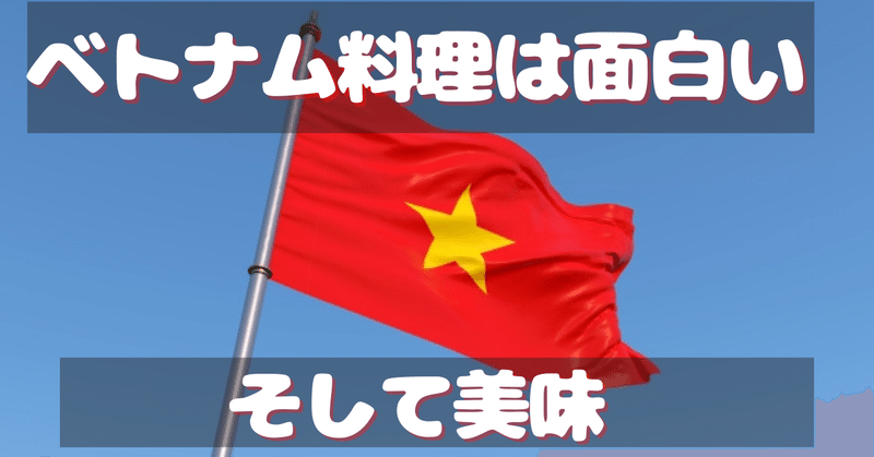初めてのベトナム料理 日本橋にある 333ベトナム料理 ツジヒデ Note 初めてのベトナム料理 日本橋にある 333ベトナム料理 ツジヒデ Note
