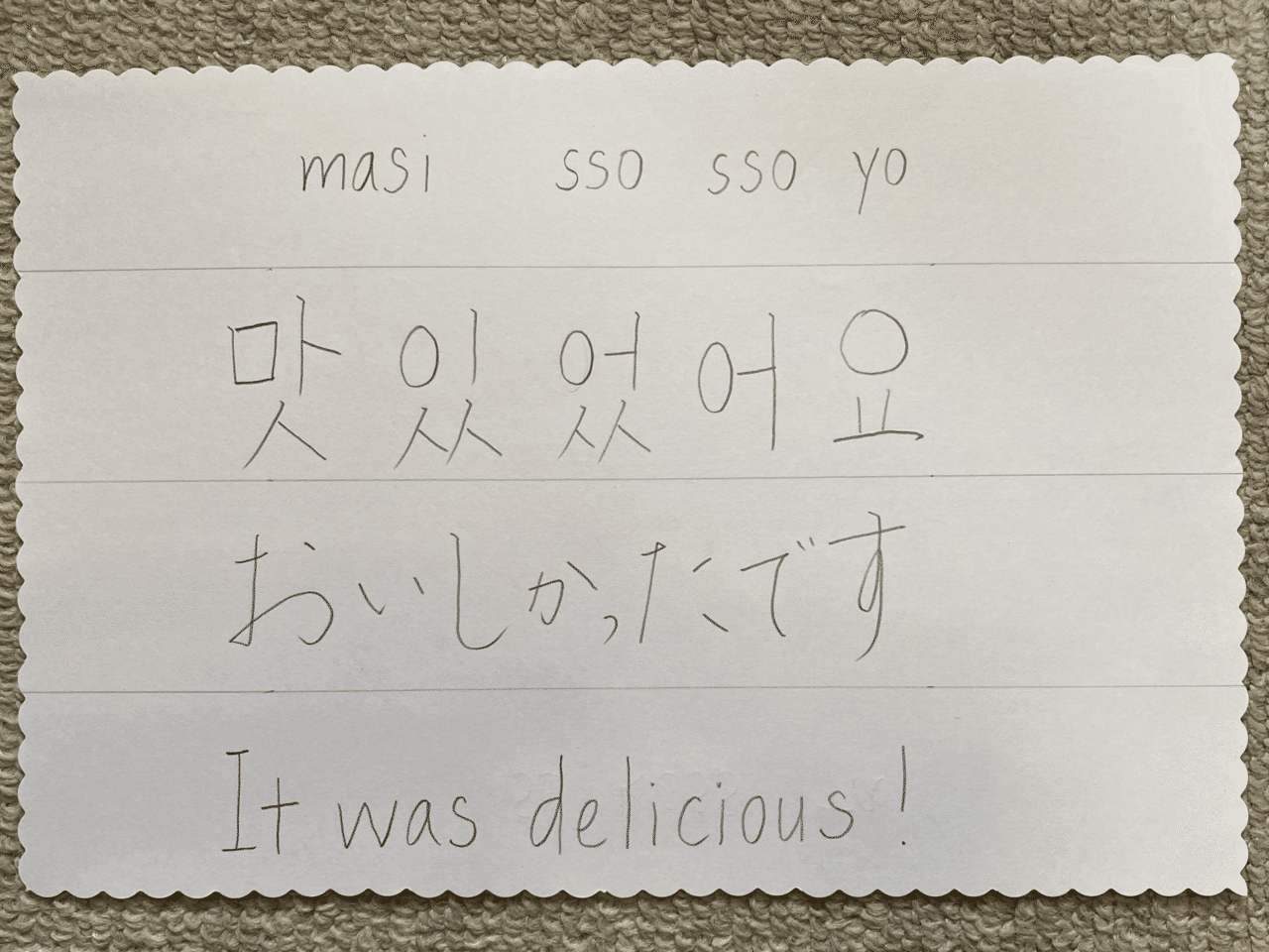 17 韓国語で おいしそう おいしかったです は Sonmi 선미 Note