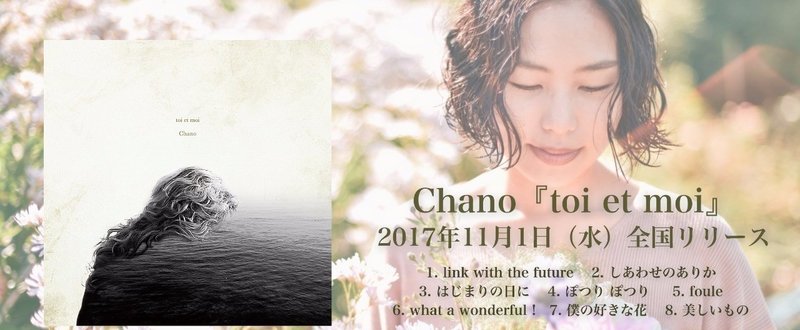 Chano new album全国リリース決定！
