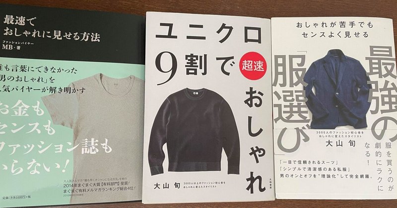 8限目 地方の大学生向けの講義 オシャレの法則 最速でおしゃれに見せる方法 おしゃれが苦手でもセンスよく見える ユニクロ9割で超速オシャレ 桐島 東南アジア Asean ゼミ 国際協力と日 Asean探究 Note