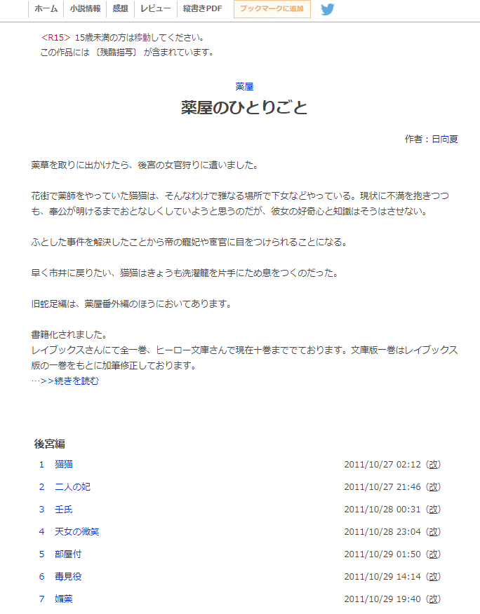 漫画 薬屋のひとりごと はどっちがおすすめ 違い 感想まとめ ガラパゴス村 アニメ漫画の感想日記 Note 漫画 薬屋のひとりごと はどっちがおすすめ 違い 感想まとめ ガラパゴス村 アニメ漫画の感想日記 Note