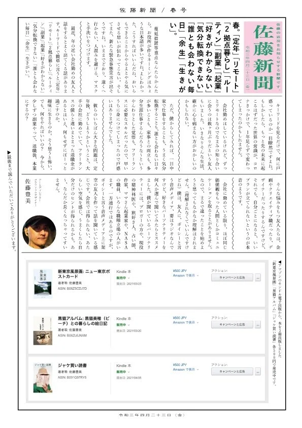 佐藤新聞20214月号