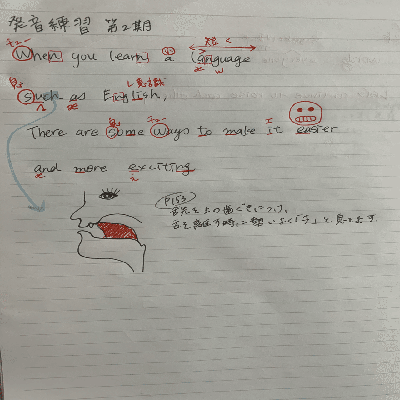 英語発音練習のノート ノン Note
