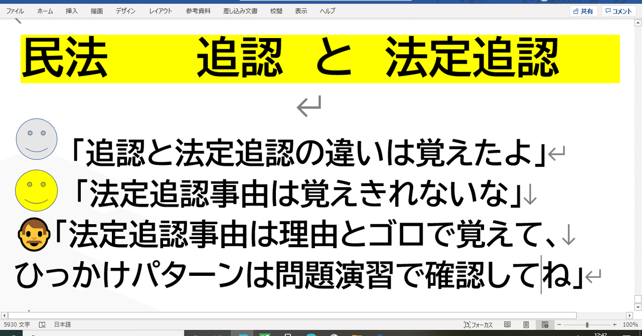 民法思考力養成１０ 追認 法定追認 講師とよた Note