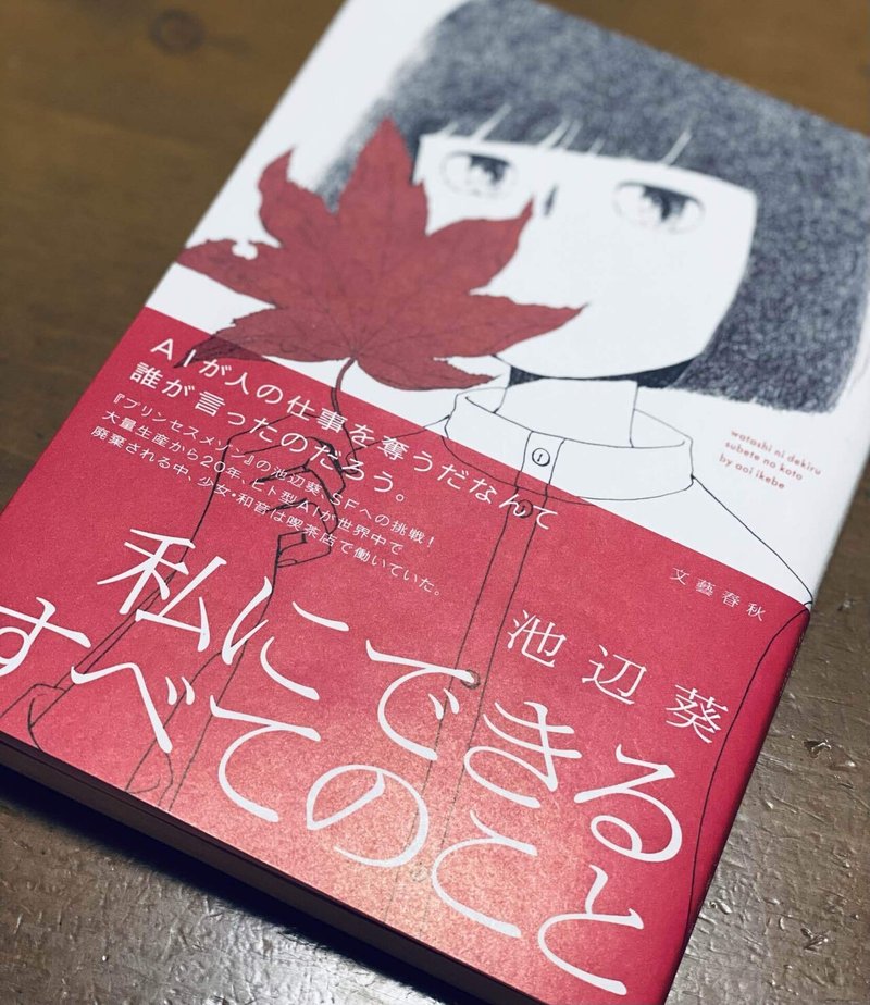 私にできるすべてのこと 池辺葵 菜穂 Note