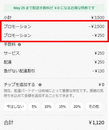 Ubereats 初回利用はゴーゴーカレー♪ 初回注文2500円オフで
