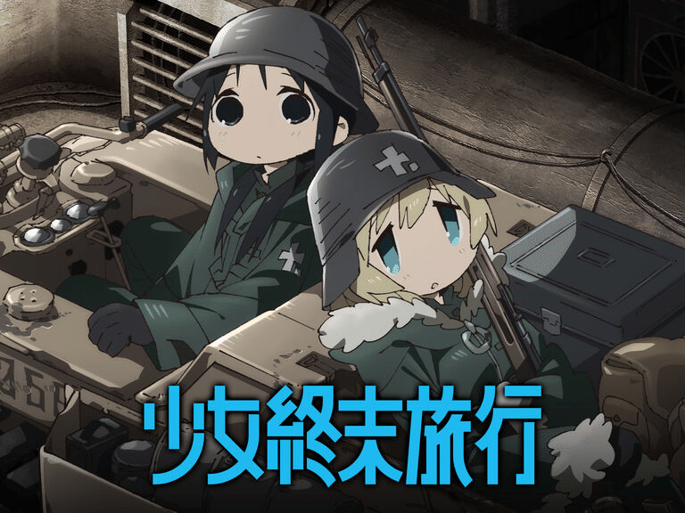 アニメ 少女終末旅行 にみる哲学者の芸術論 ハイデガー 前編 Osugi Note