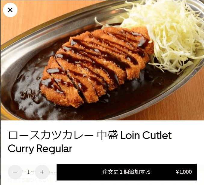 Ubereats 初回利用はゴーゴーカレー♪ 初回注文2500円オフで 