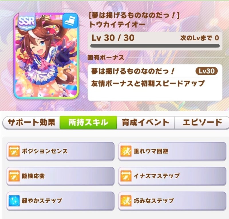 ウマ箱2の特典ssrサポートカードはトウカイテイオー ぱんどらん Note ウマ箱2の特典ssrサポートカードはトウカイテイオー ぱんどらん Note