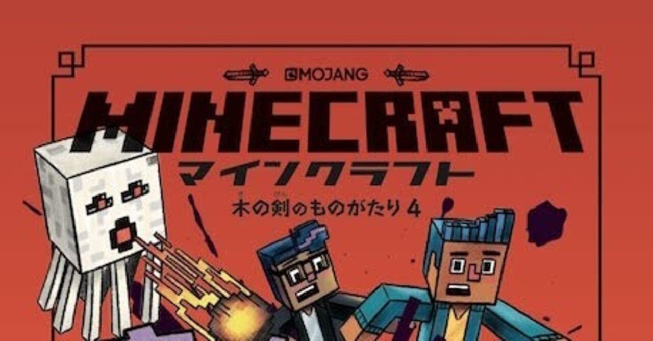 マインクラフト きかいのはんらん 酒井 章文 Note