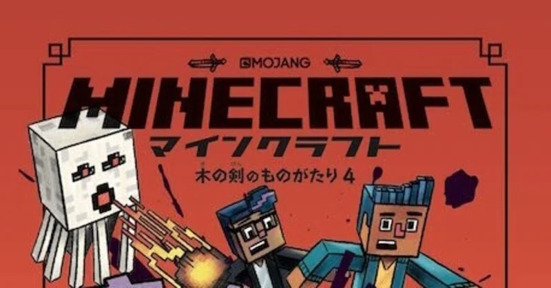 マインクラフト きかいのはんらん 酒井 章文 Note
