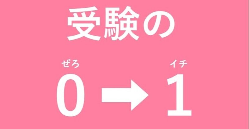国公立大学受験 の新着タグ記事一覧 Note つくる つながる とどける