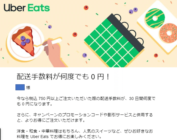 Ubereats 初回利用はゴーゴーカレー♪ 初回注文2500円オフで 