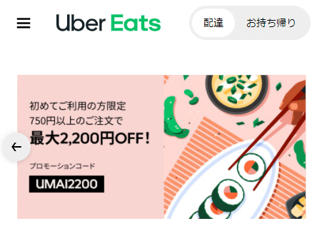 Ubereats 初回利用はゴーゴーカレー♪ 初回注文2500円オフで 
