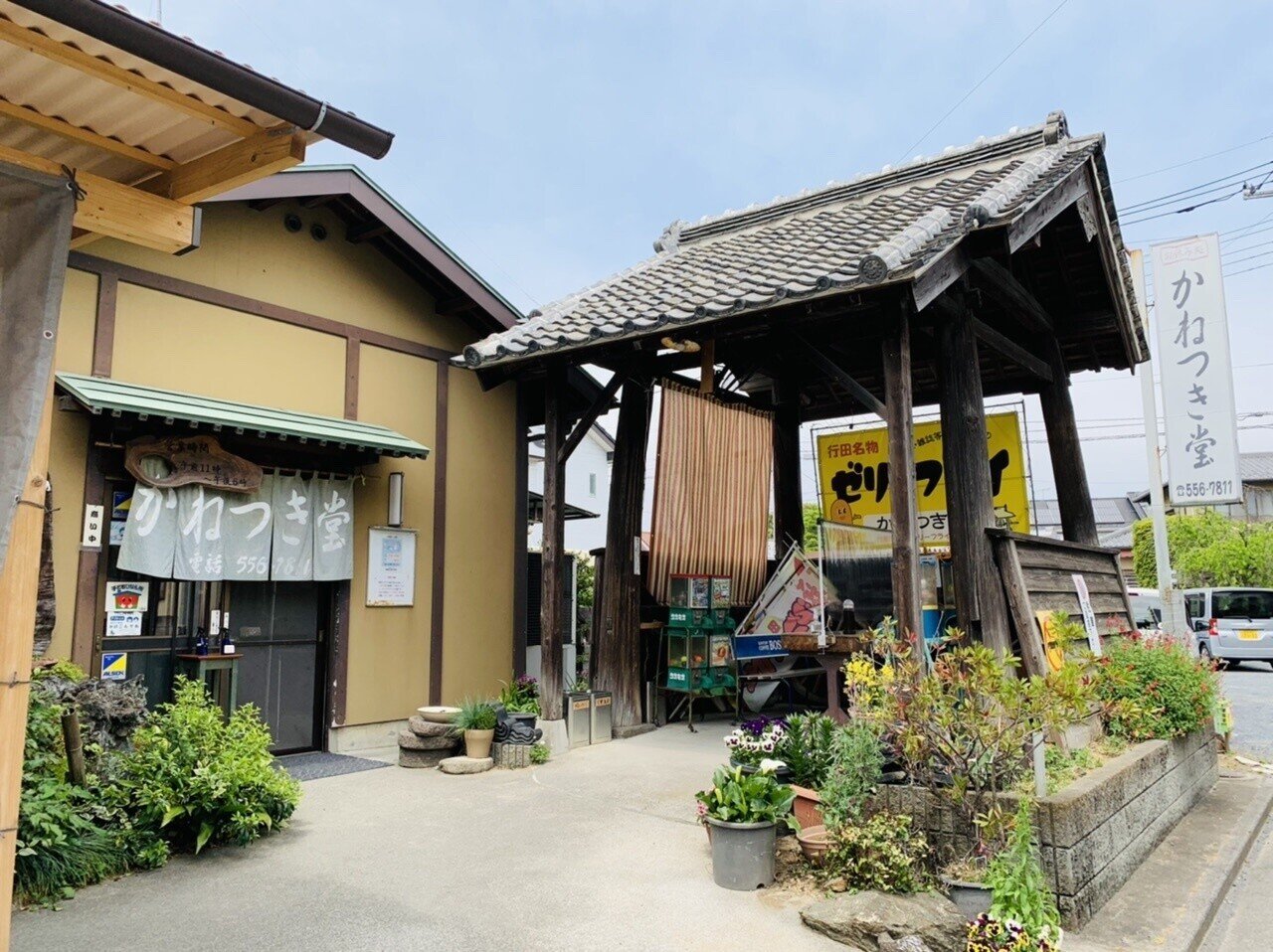 グルメ かねつき堂 の ふらい と ゼリーフライ 埼玉県行田市 サザヱ Note グルメ かねつき堂 の ふらい と ゼリーフライ 埼玉県行田市 サザヱ Note