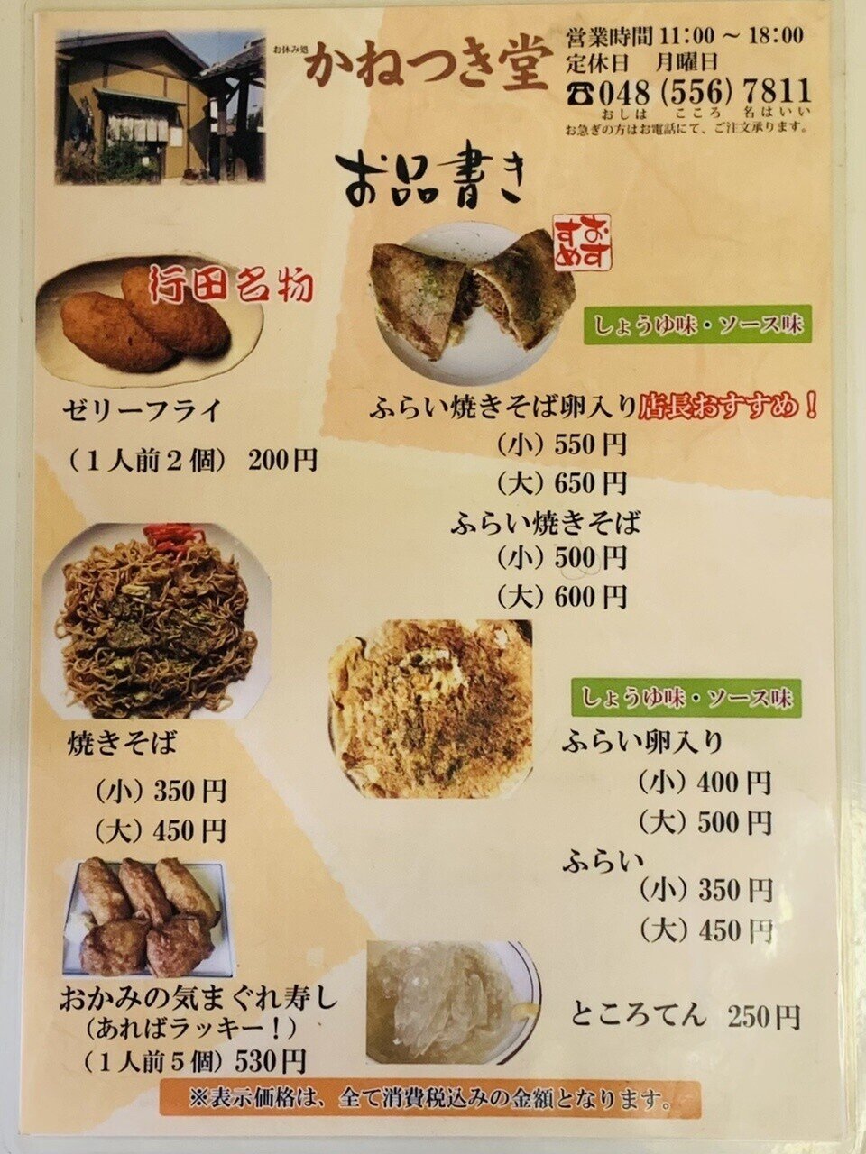 グルメ かねつき堂 の ふらい と ゼリーフライ 埼玉県行田市 サザヱ Note グルメ かねつき堂 の ふらい と ゼリーフライ 埼玉県行田市 サザヱ Note