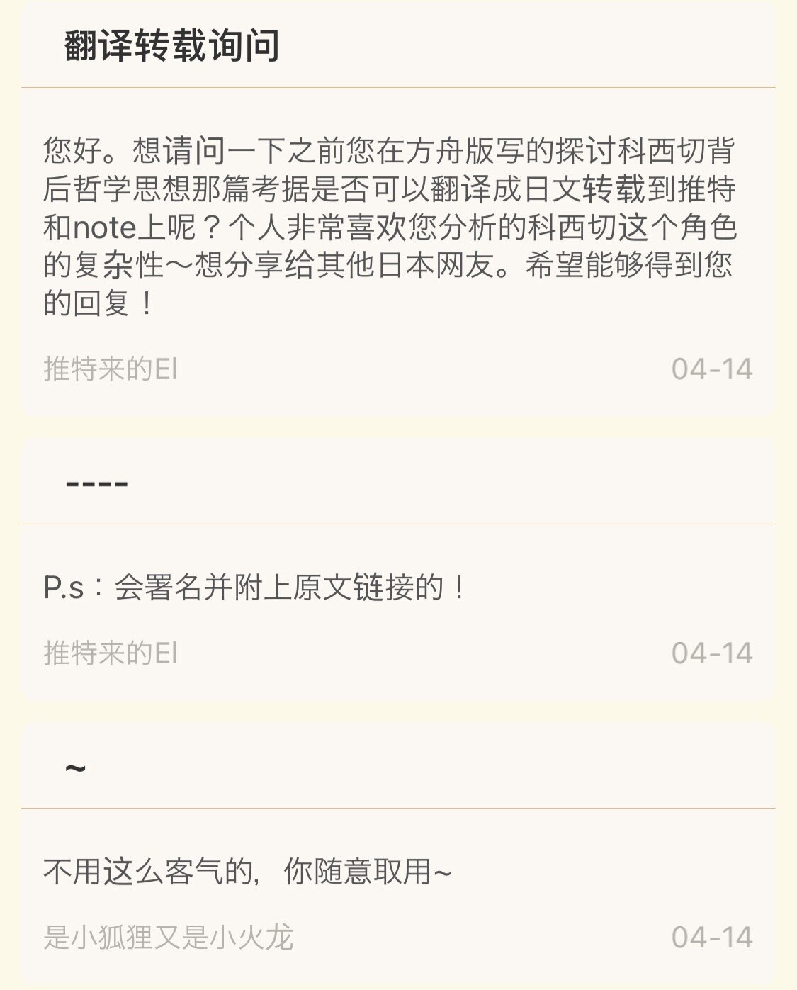 アークナイツ考察 哲学者としてのコシチェイーーその背後にあるニーチェの思想について 大陸考察の和訳 El Note