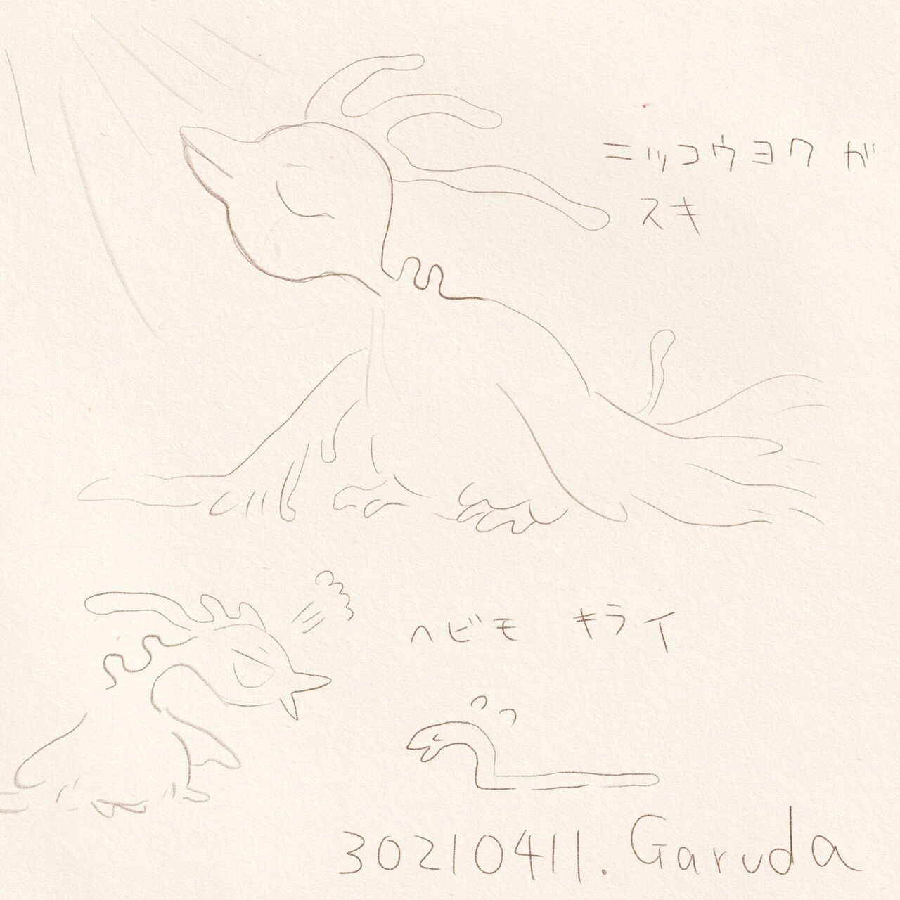 幻獣絵日記 027 くわげ Note 幻獣絵日記 027 くわげ Note
