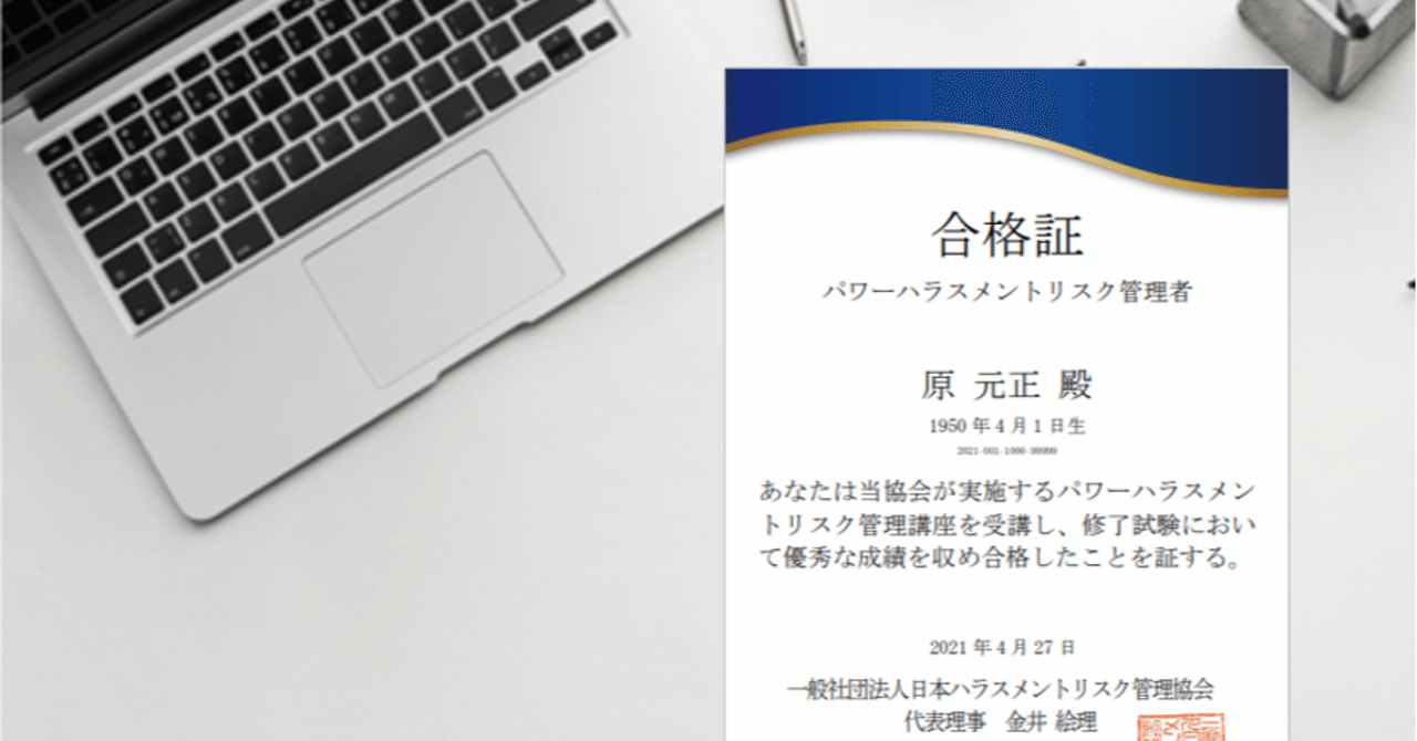 満員御礼 第1回オンライン講座が終了しました 日本ハラスメントリスク管理協会 Note